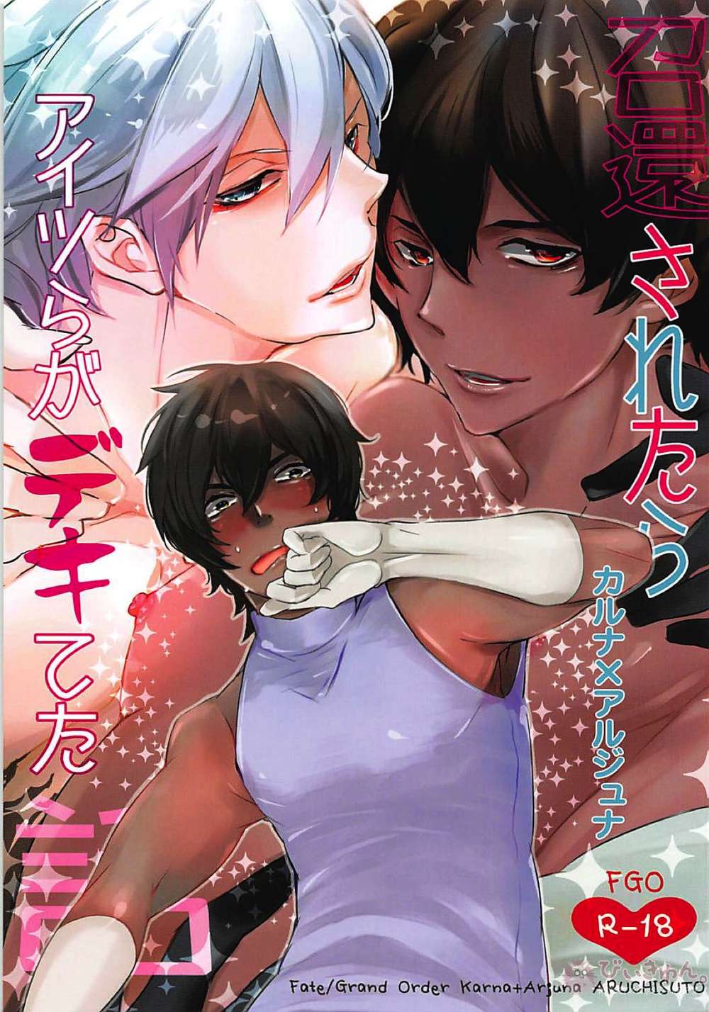 Recommended BL manga "Fate-Series - Story Of What They Could Do When Summoned Karna" cover image