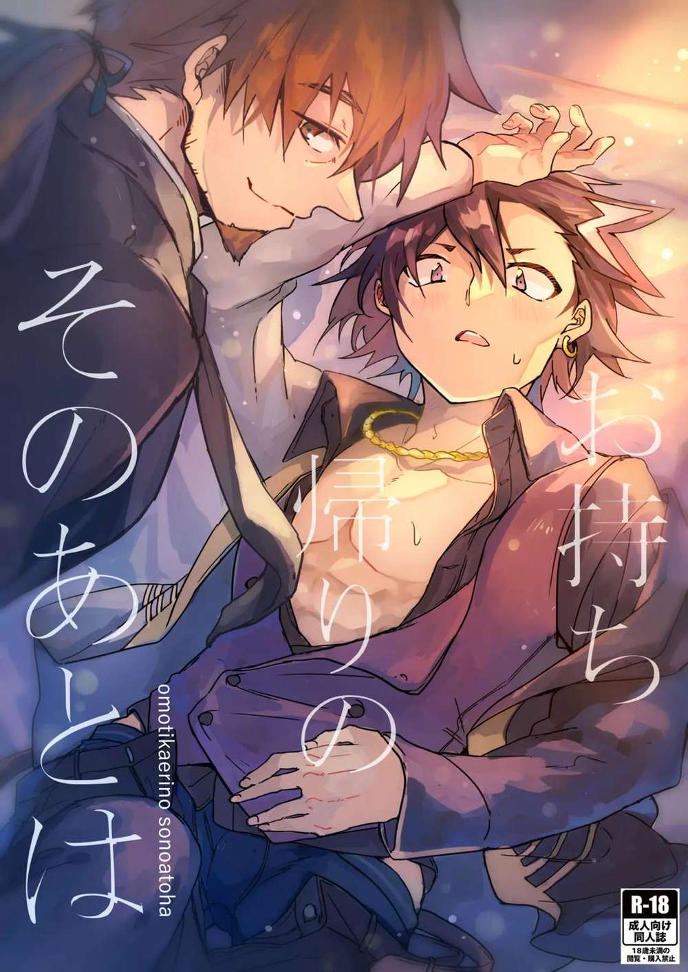 Recommended BL manga "Fate-Series - Takeout After That Fate Hekuman" cover image