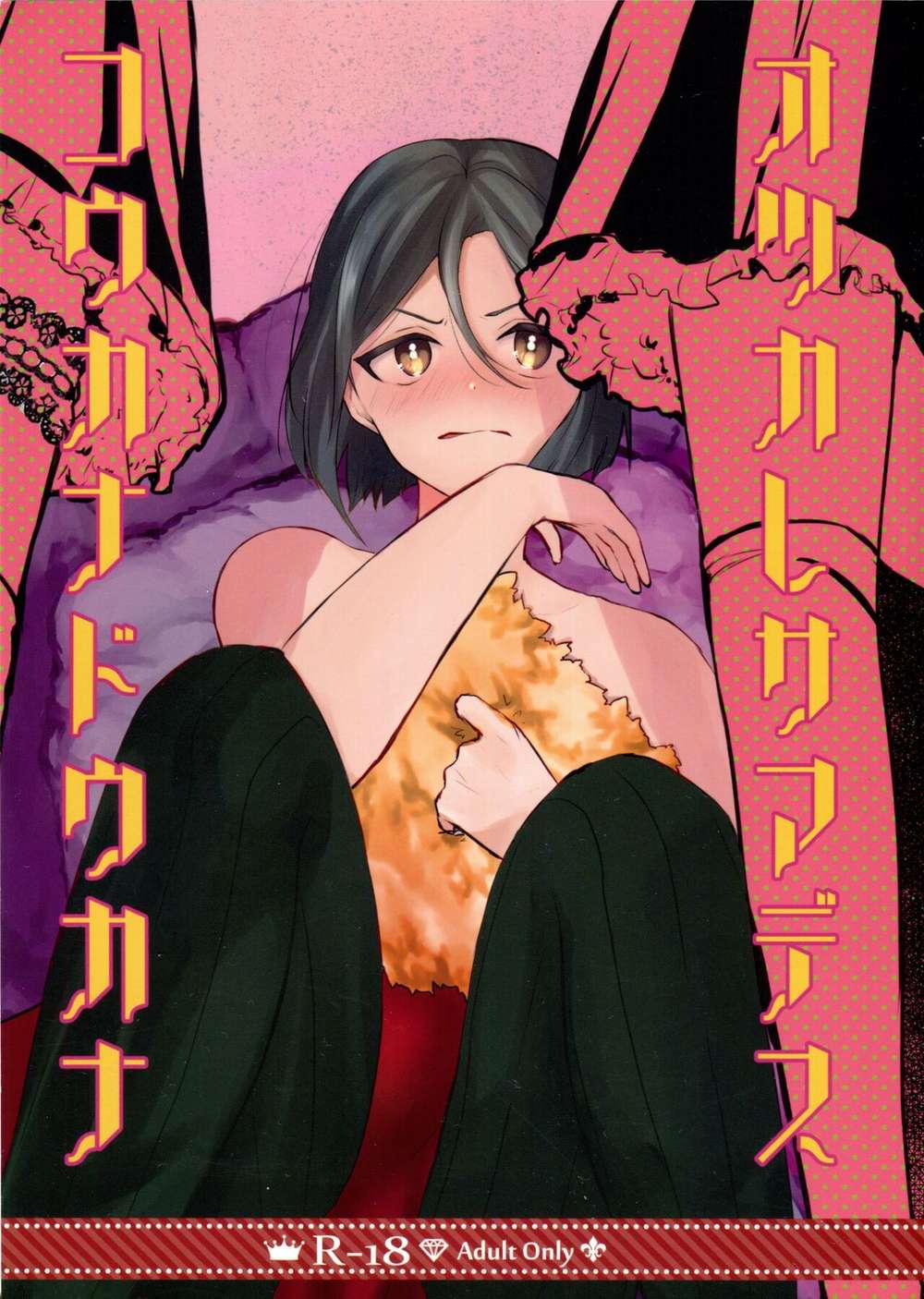 BL manga "Fate-Series - Thanks For Your Effort Fate Alexander X Waver" cover image