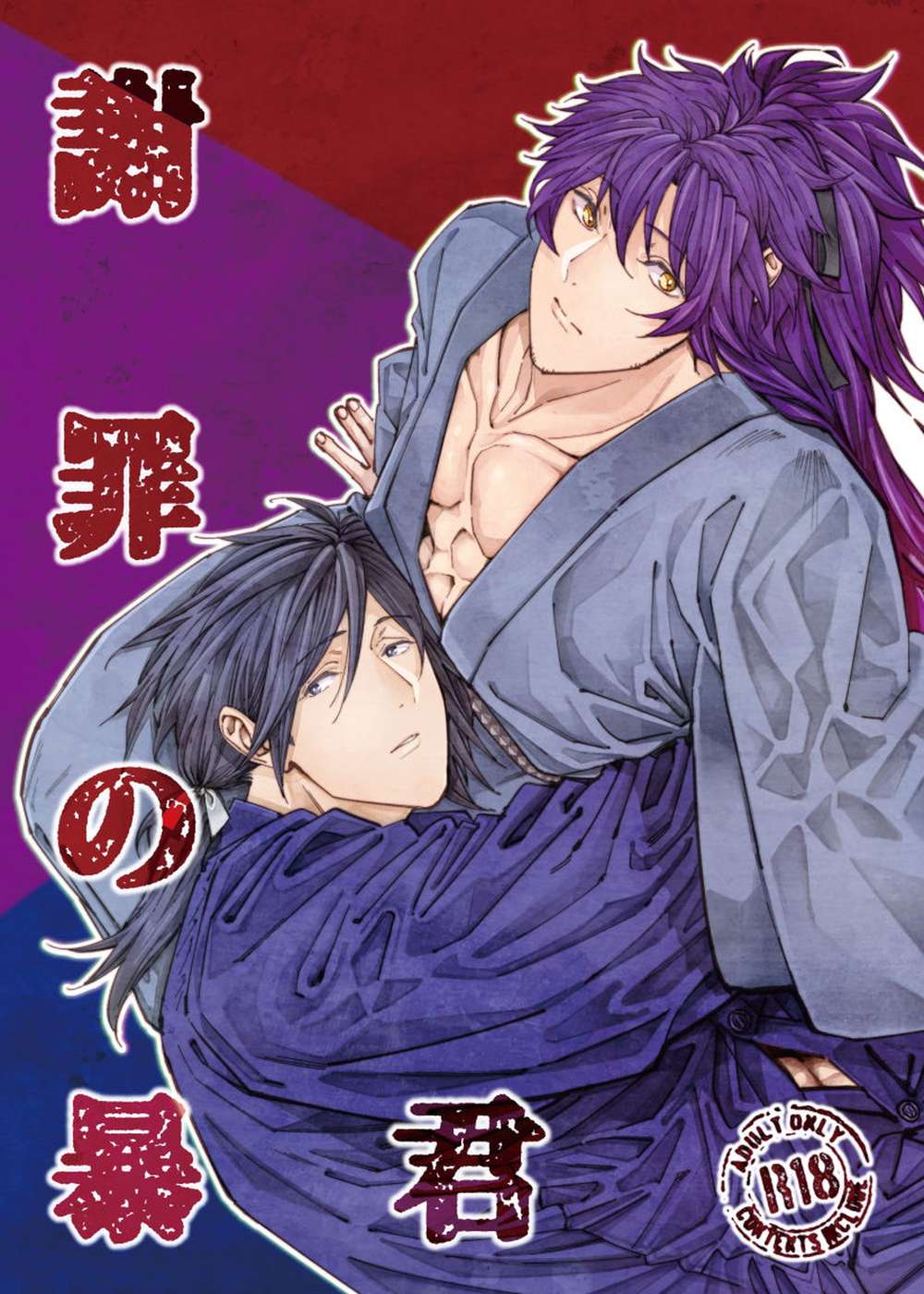 Recommended BL manga "Fate-Series - Tyrant Of Apology" cover image