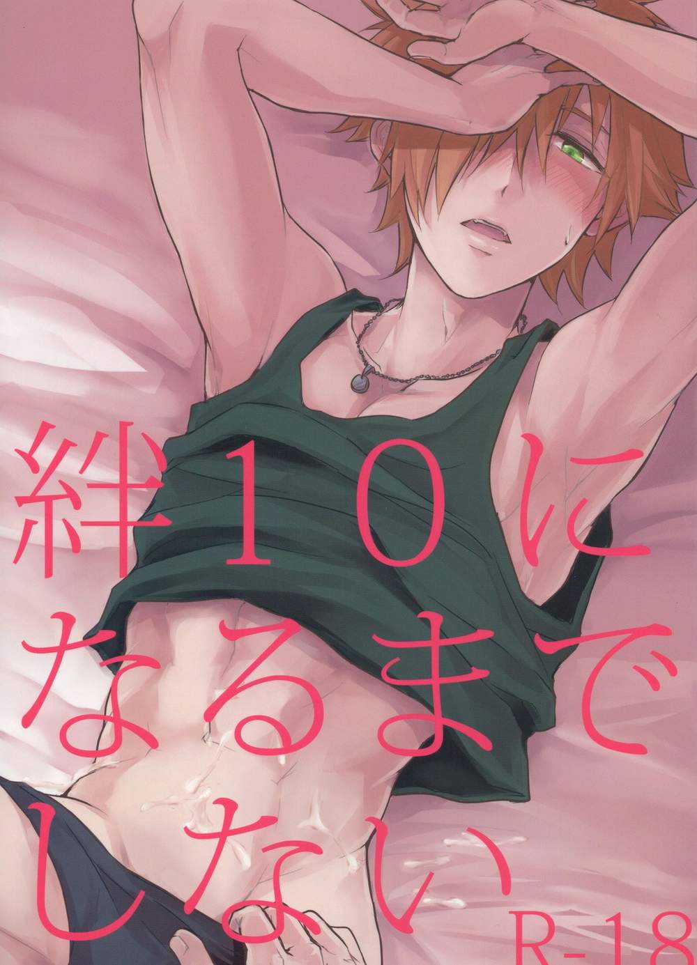 BL manga "Fate-Series - Wait For Bond Level 10" cover image