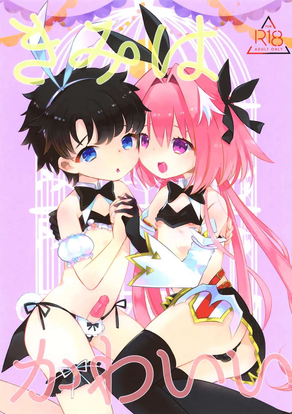 Recommended BL manga "Fate-Series - You Are Cute Fate Astolfo Gudao" cover image