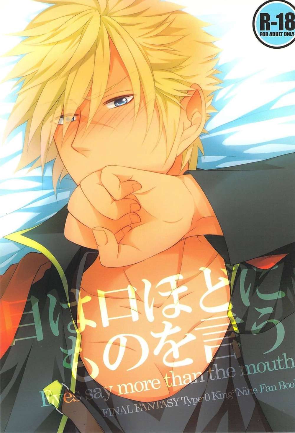Final-Fantasy-Type-0 - Eyes Speak Louder Than Words Ff Type0 K9