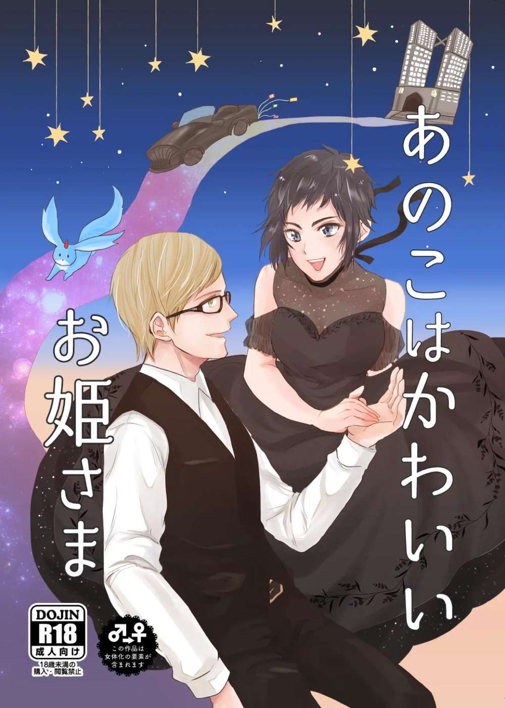 Final-Fantasy-Xv - Cute Princess Ff15 Ignok