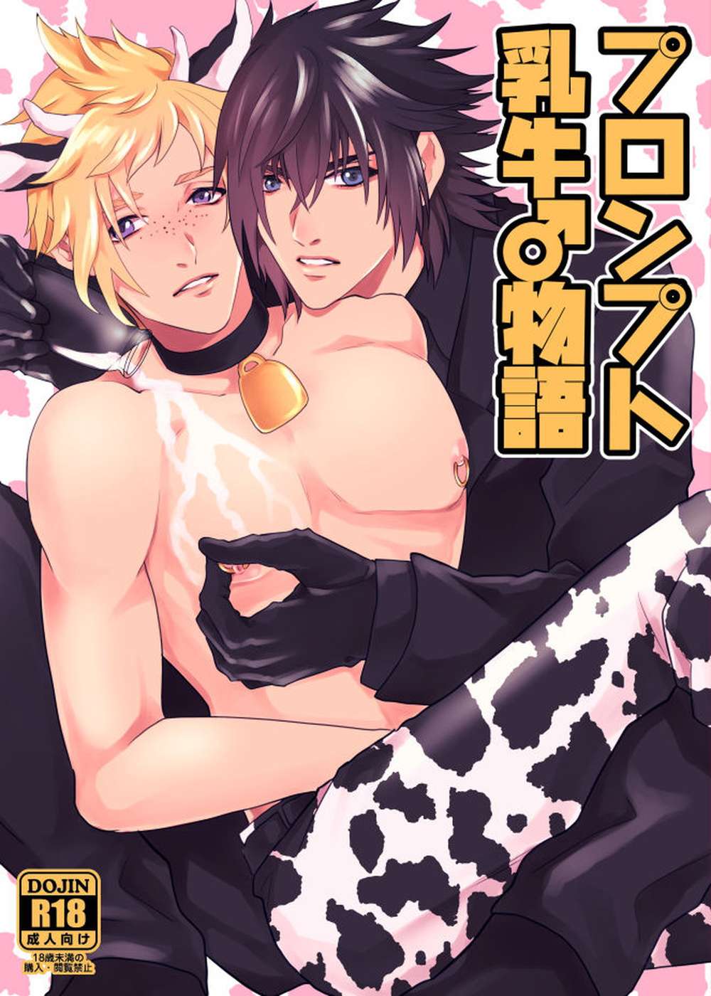 Recommended BL manga "Final-Fantasy-Xv - Prompt Dairy Cow Male Story Ff15 Nokpro" cover image