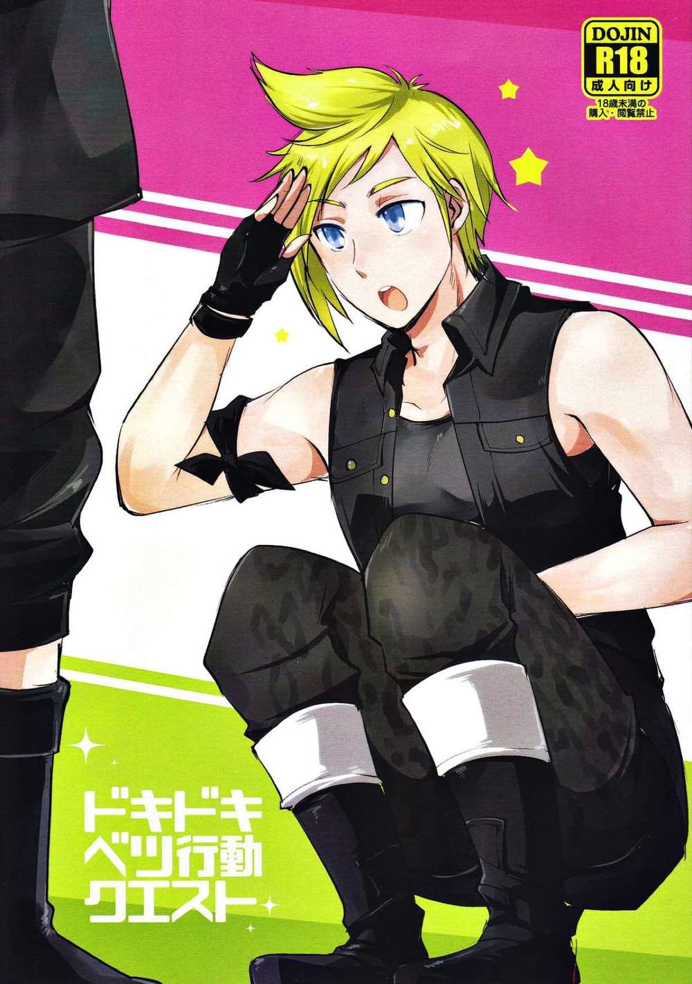 Recommended BL manga "Final-Fantasy-Xv - Thrilling Action Quest Ff15 Noctis Pro" cover image