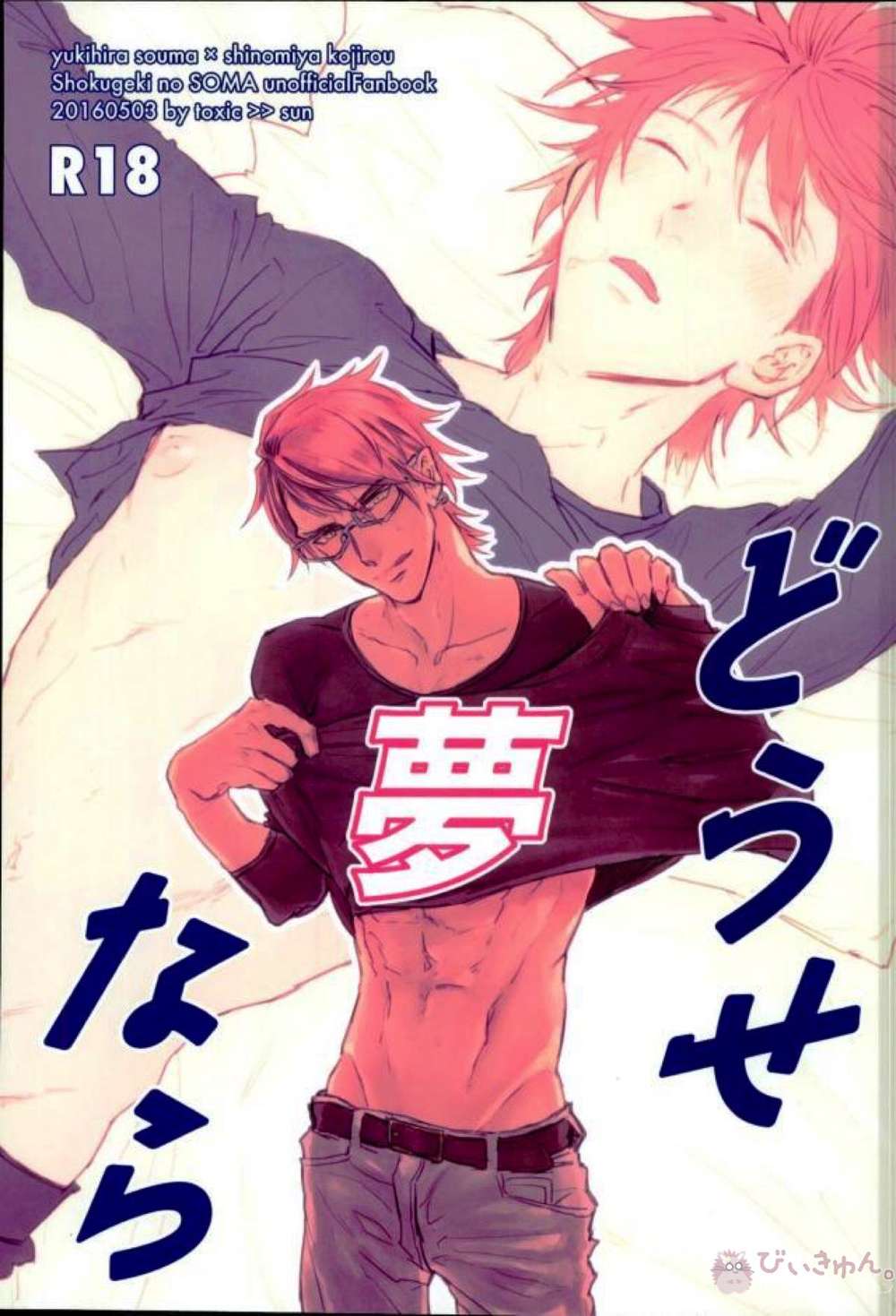 Food-Wars-Shokugeki-No-Soma - If Its A Dream Shokugeki No Soma Sou4