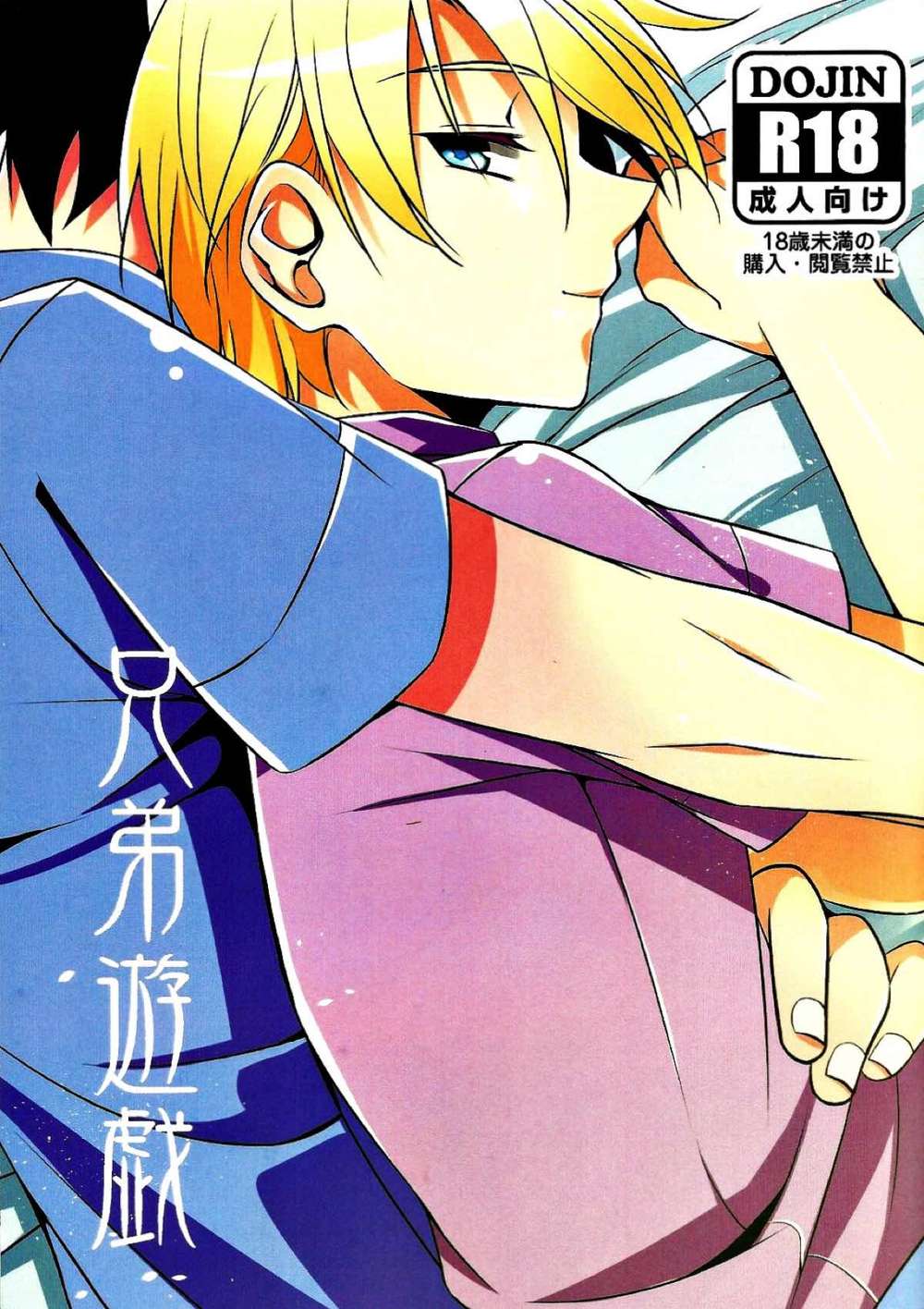 Food-Wars-Shokugeki-No-Soma - Brothers Play Soma Isataku