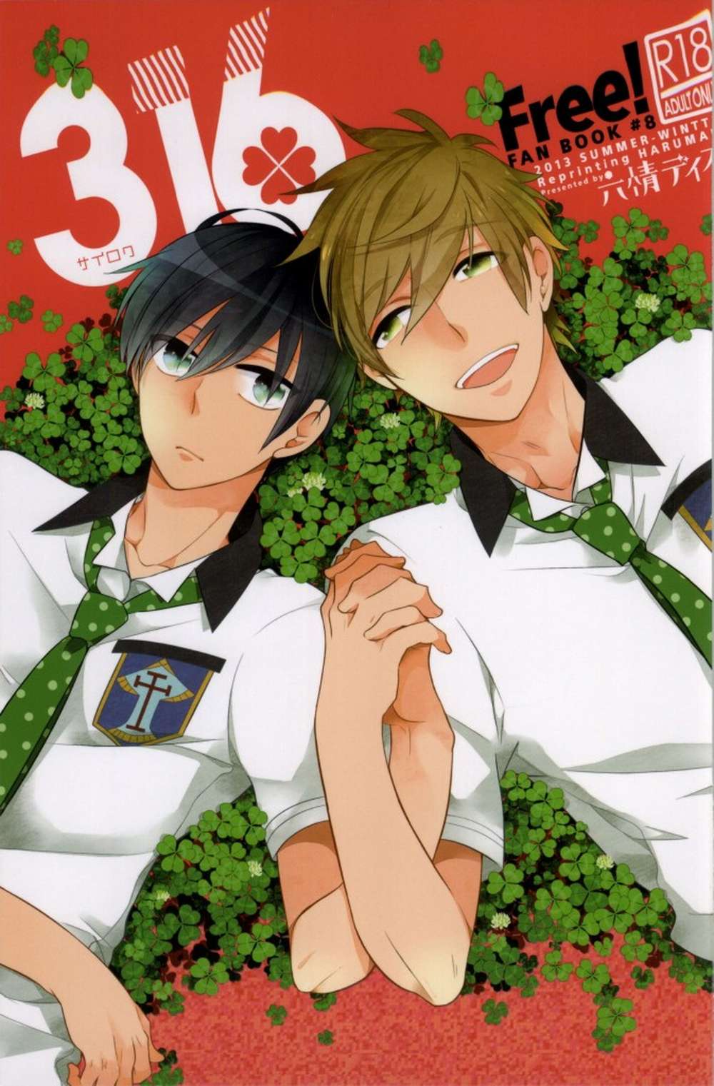 Free-Iwatobi-Swim-Club - 316 Free Haruka Makoto