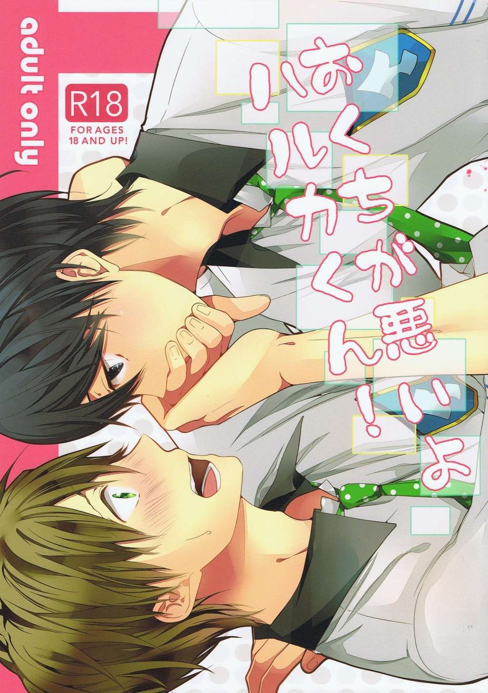Free-Iwatobi-Swim-Club - Bad Mouth Haruka Kun