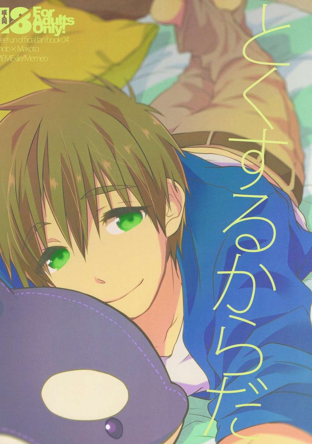 Recommended BL manga "Free-Iwatobi-Swim-Club - Beneficial Body" cover image