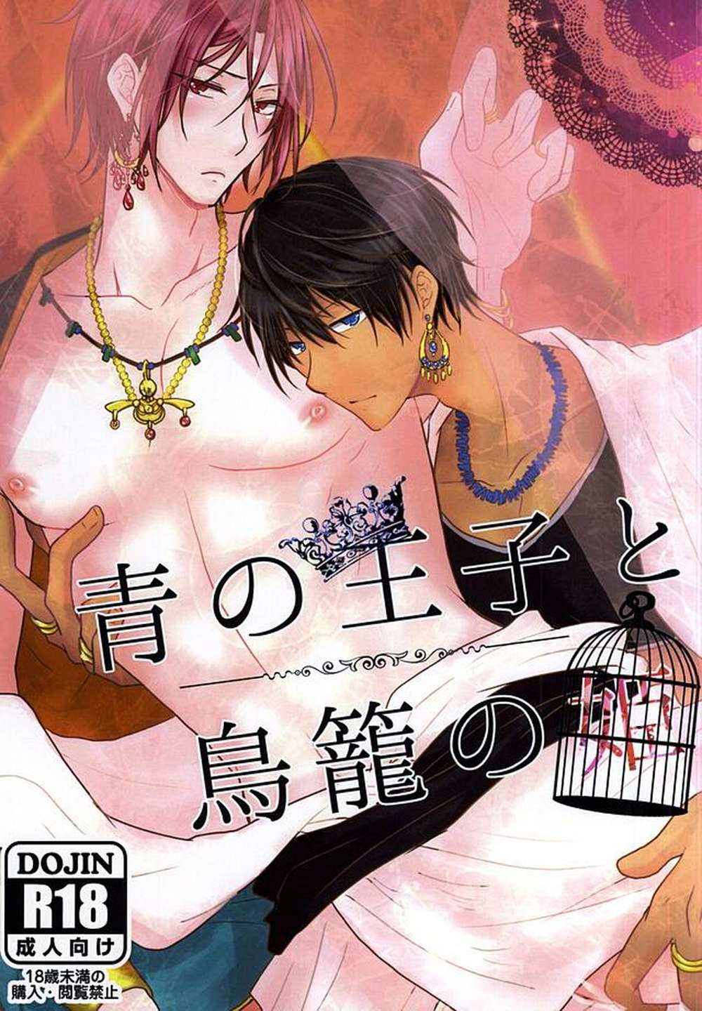 BL manga "Free-Iwatobi-Swim-Club - Blue Prince And Birdcage Princess" cover image