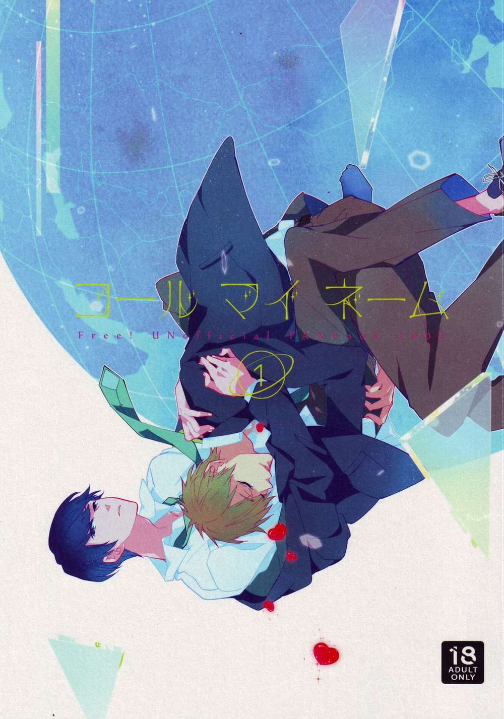 BL manga "Free-Iwatobi-Swim-Club - Callmy 1" cover image