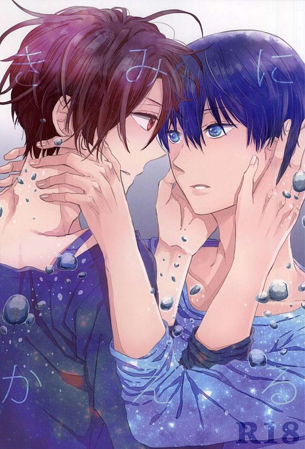 Recommended BL manga "Free-Iwatobi-Swim-Club - Come Back To You" cover image