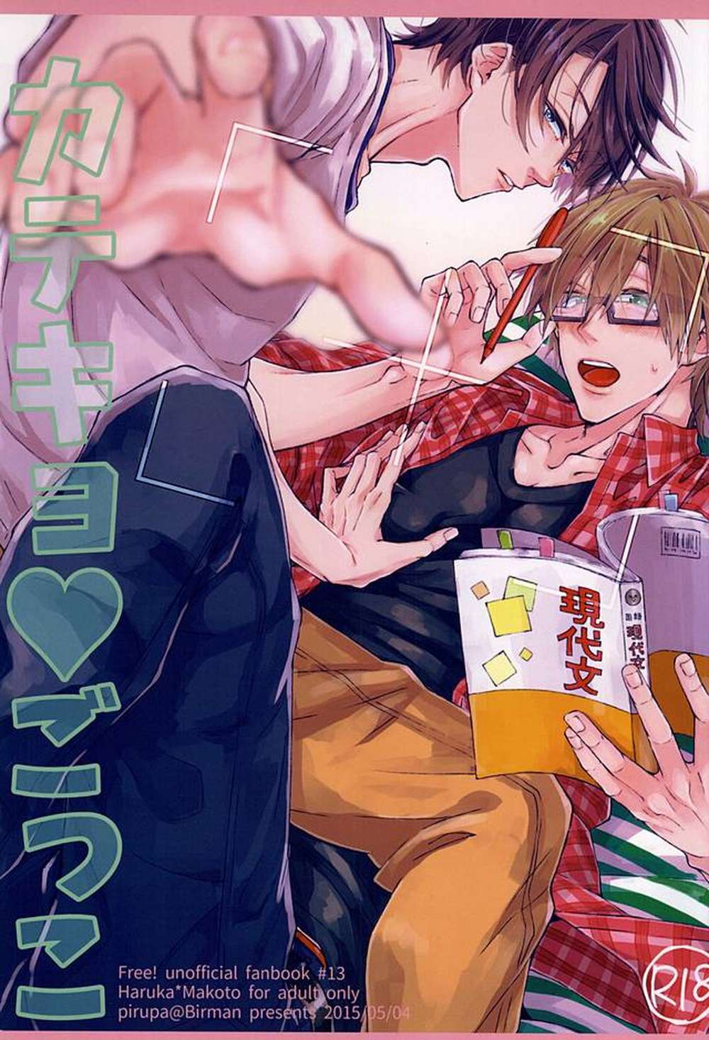 Free-Iwatobi-Swim-Club - Cram School Roleplay