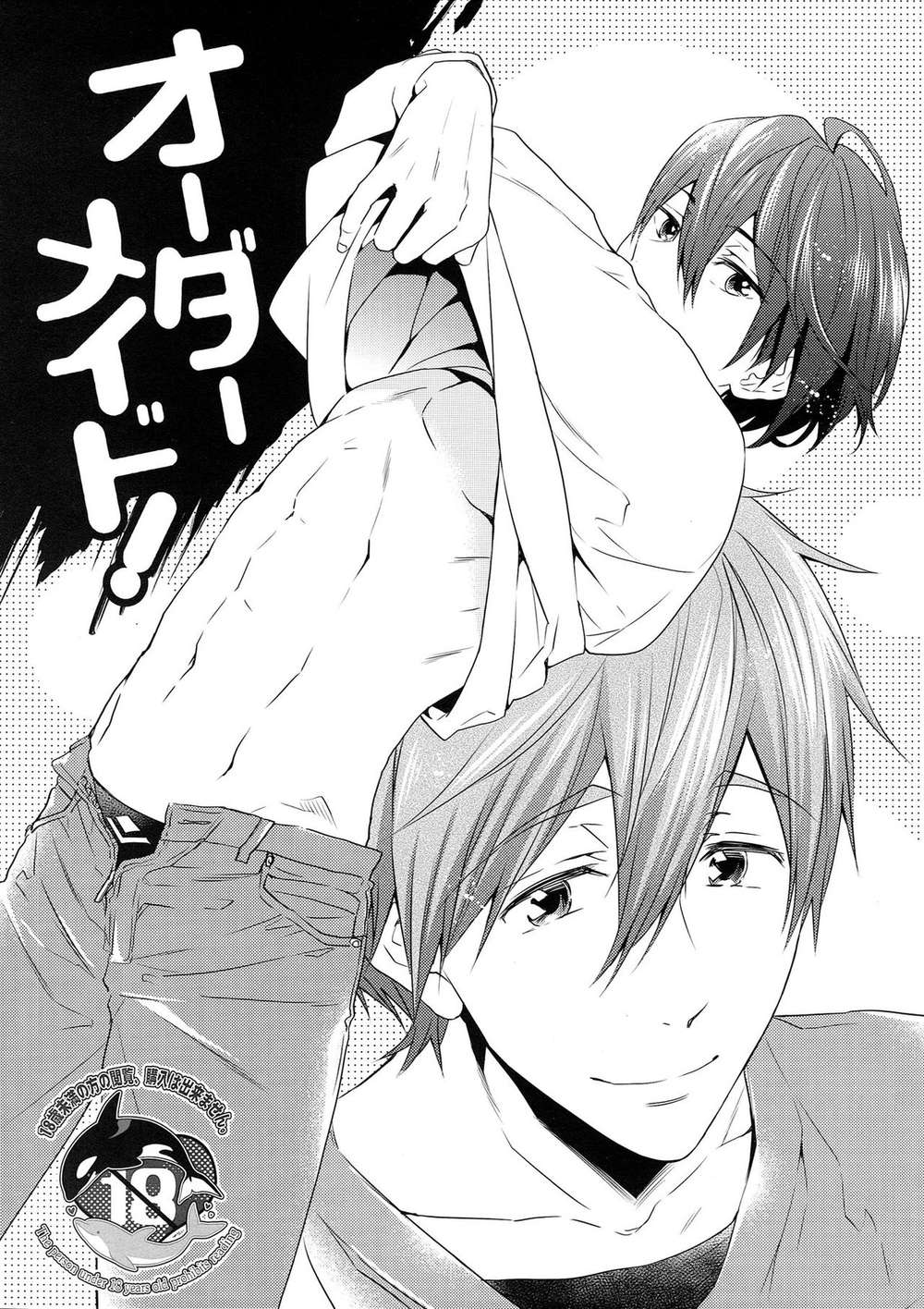 BL manga "Free-Iwatobi-Swim-Club - Custommade" cover image