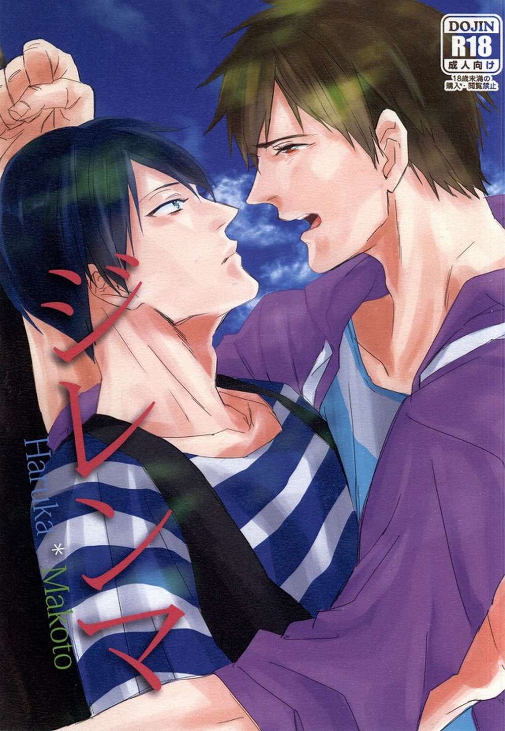Free-Iwatobi-Swim-Club - Dilemma Free Haruma