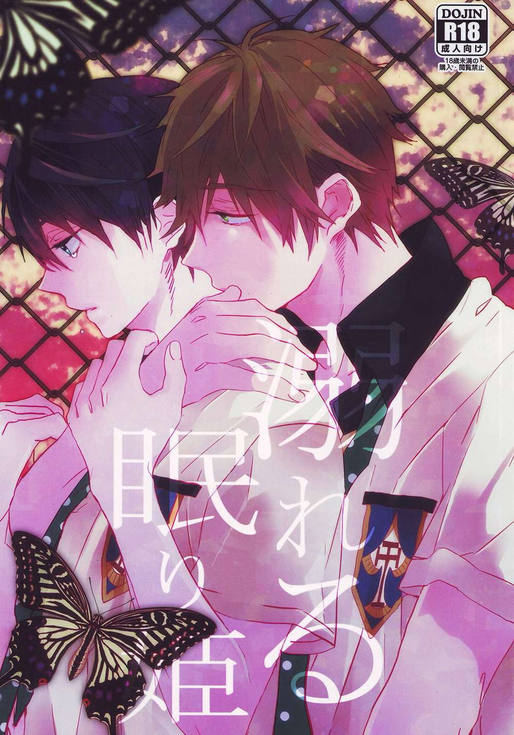 Free-Iwatobi-Swim-Club - Drowning Sleeping Beauty