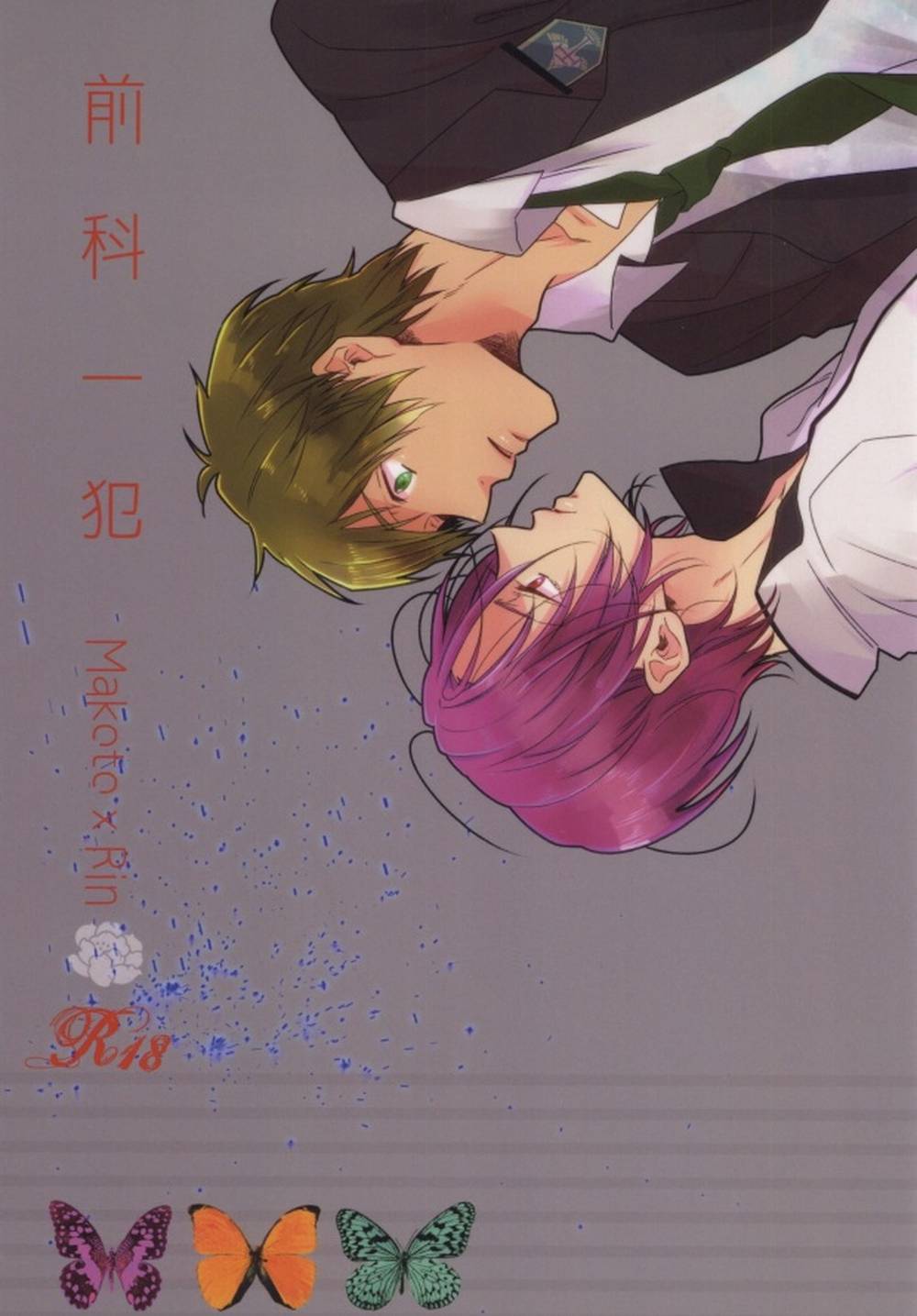 BL manga "Free-Iwatobi-Swim-Club - First Offense" cover image