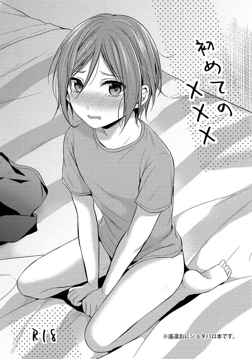 Recommended BL manga "Free-Iwatobi-Swim-Club - First Time Haruka Rin" cover image