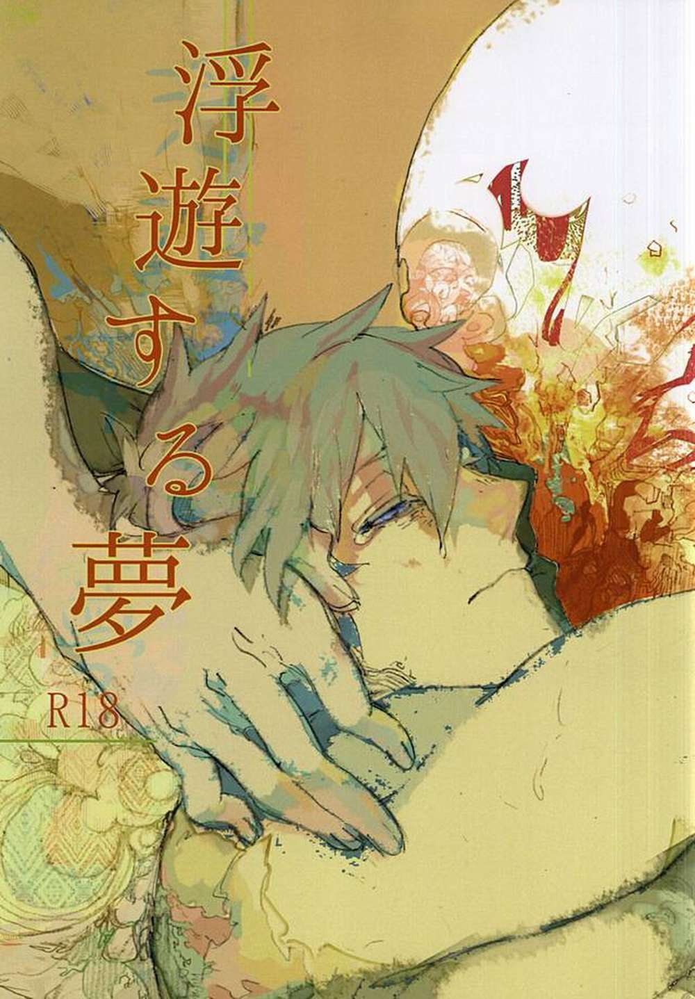 BL manga "Free-Iwatobi-Swim-Club - Floating Dream" cover image