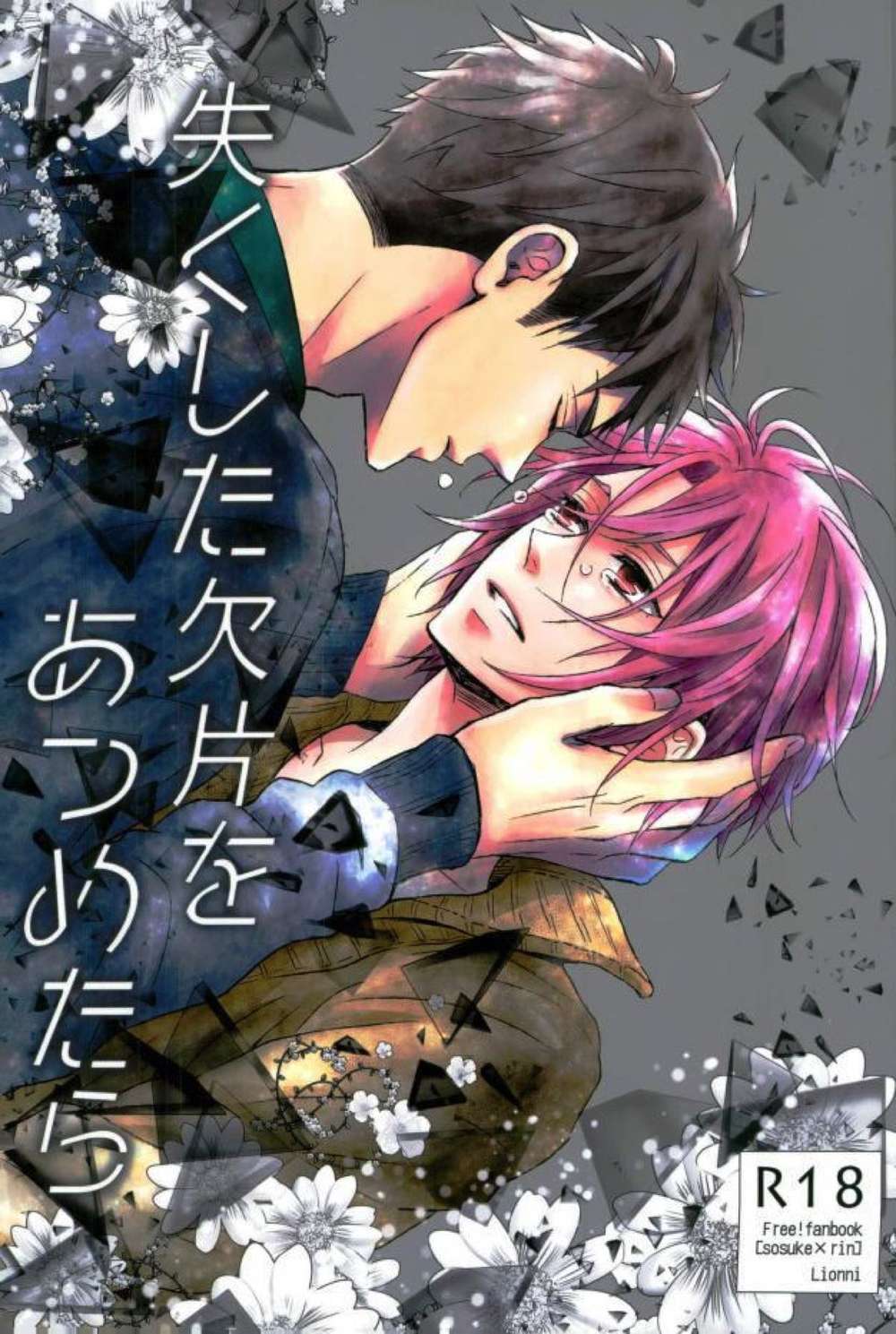 Recommended BL manga "Free-Iwatobi-Swim-Club - Gathering Lost Fragments" cover image