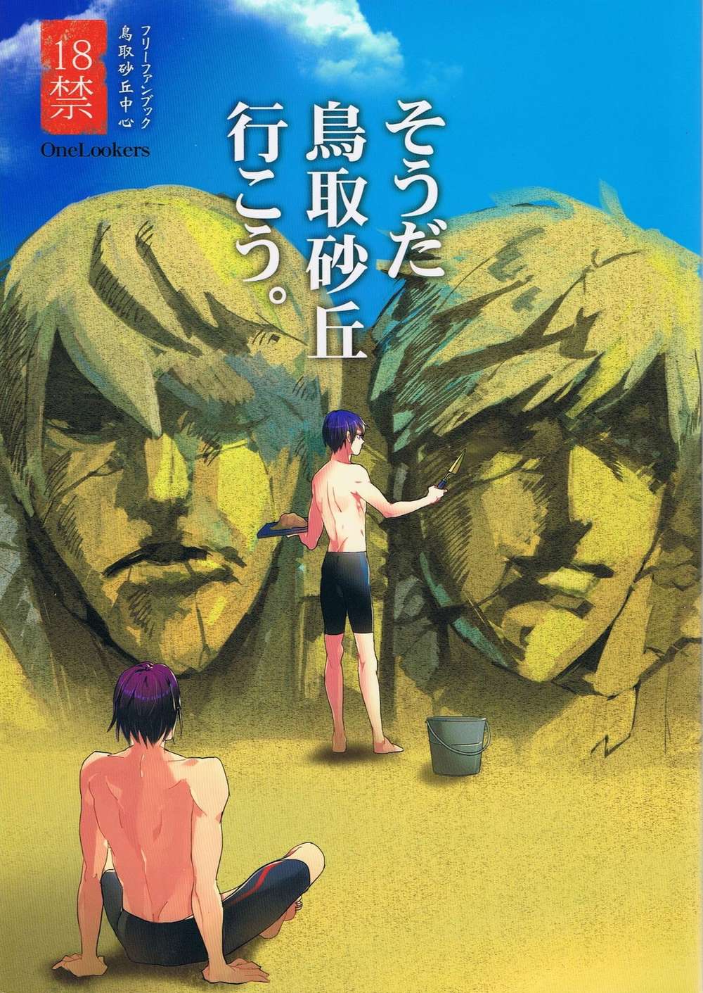 Free-Iwatobi-Swim-Club - Go To Tottori Sand Dunes