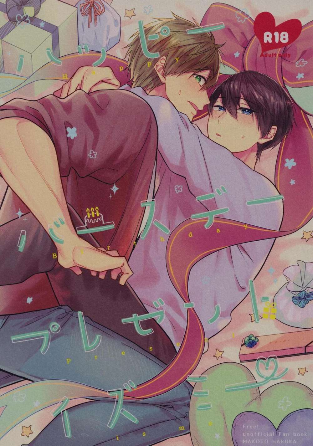 Recommended BL manga "Free-Iwatobi-Swim-Club - Happy Birthday Present Is Me Free Makoharu" cover image