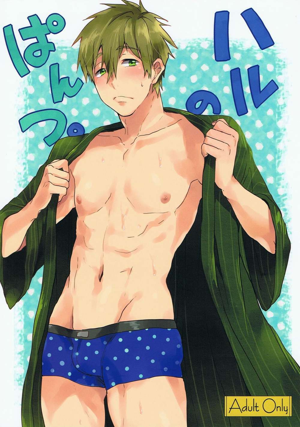 BL manga "Free-Iwatobi-Swim-Club - Haru Underwear" cover image