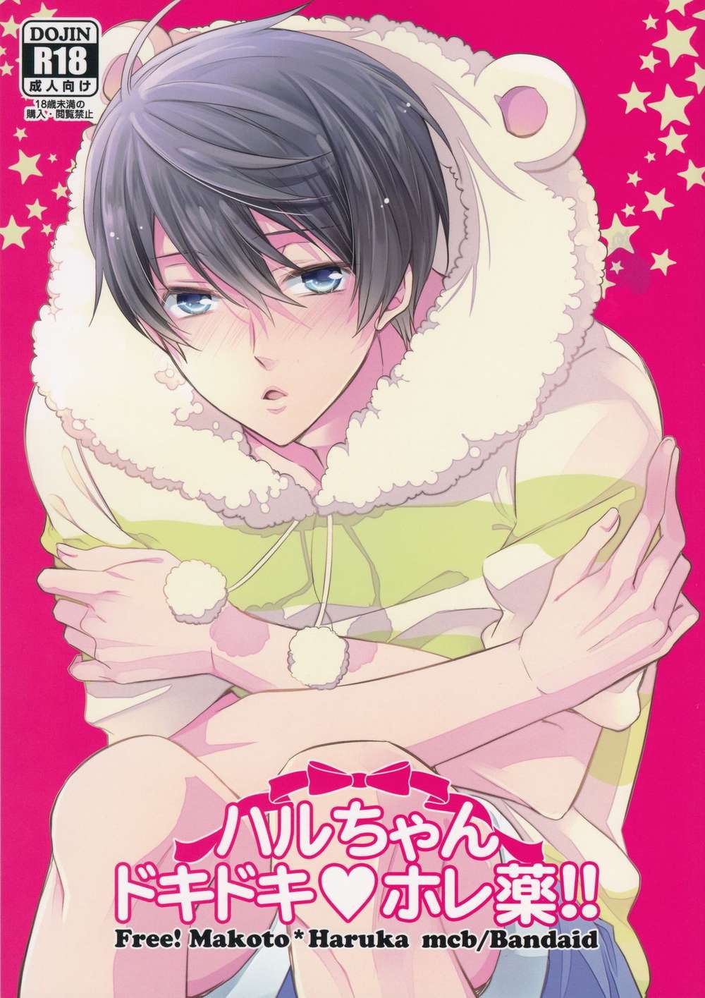 Free-Iwatobi-Swim-Club - Haruchan Love Potion