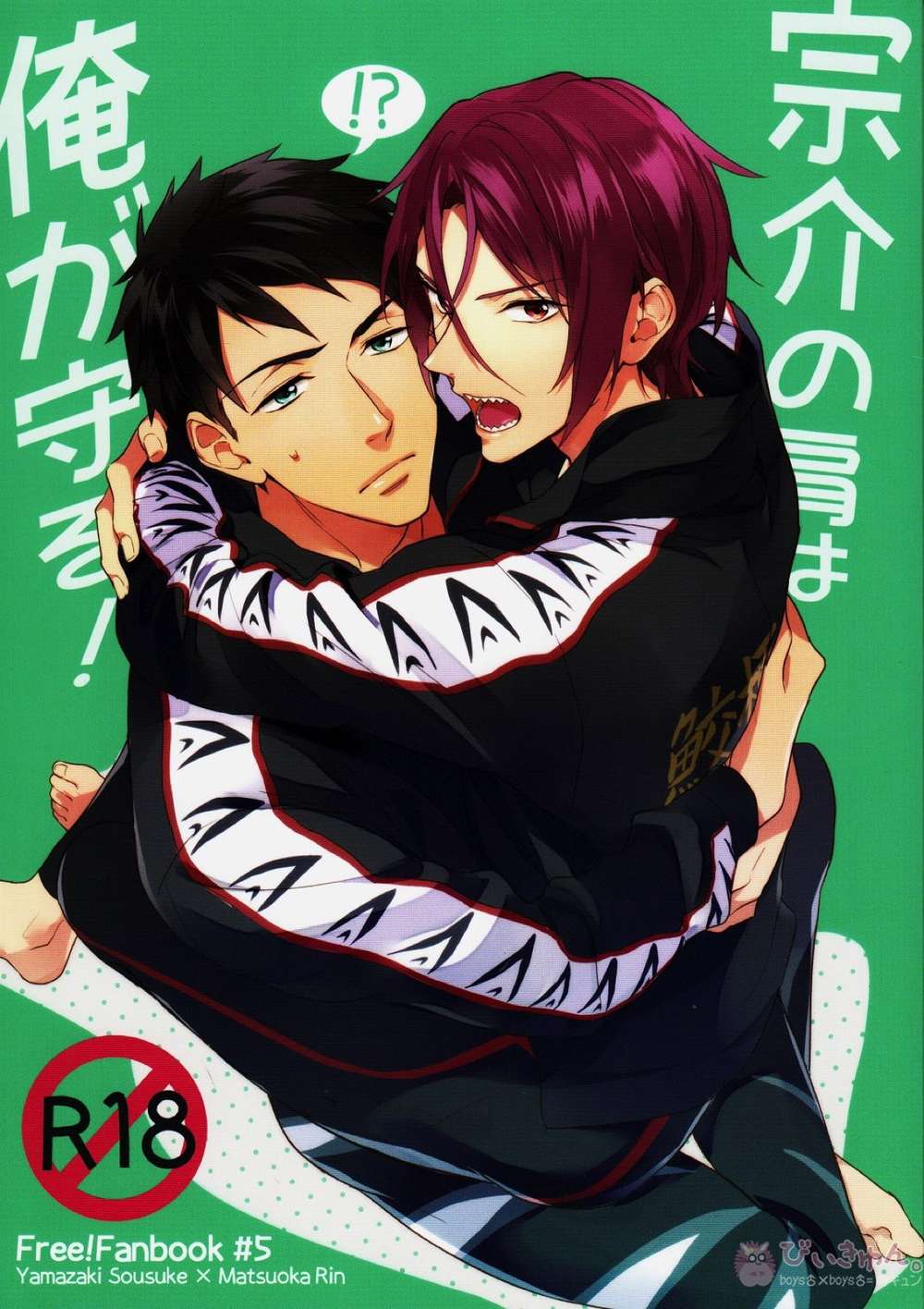 Recommended BL manga "Free-Iwatobi-Swim-Club - I Will Protect Sosuke Shoulder" cover image