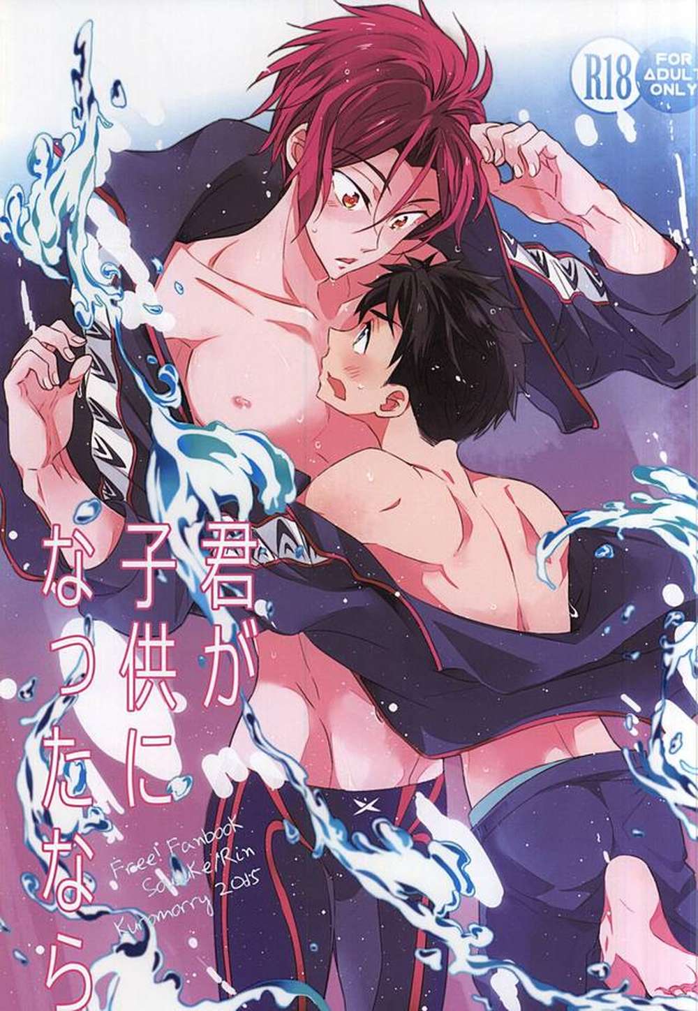 BL manga "Free-Iwatobi-Swim-Club - If You Became A Child" cover image