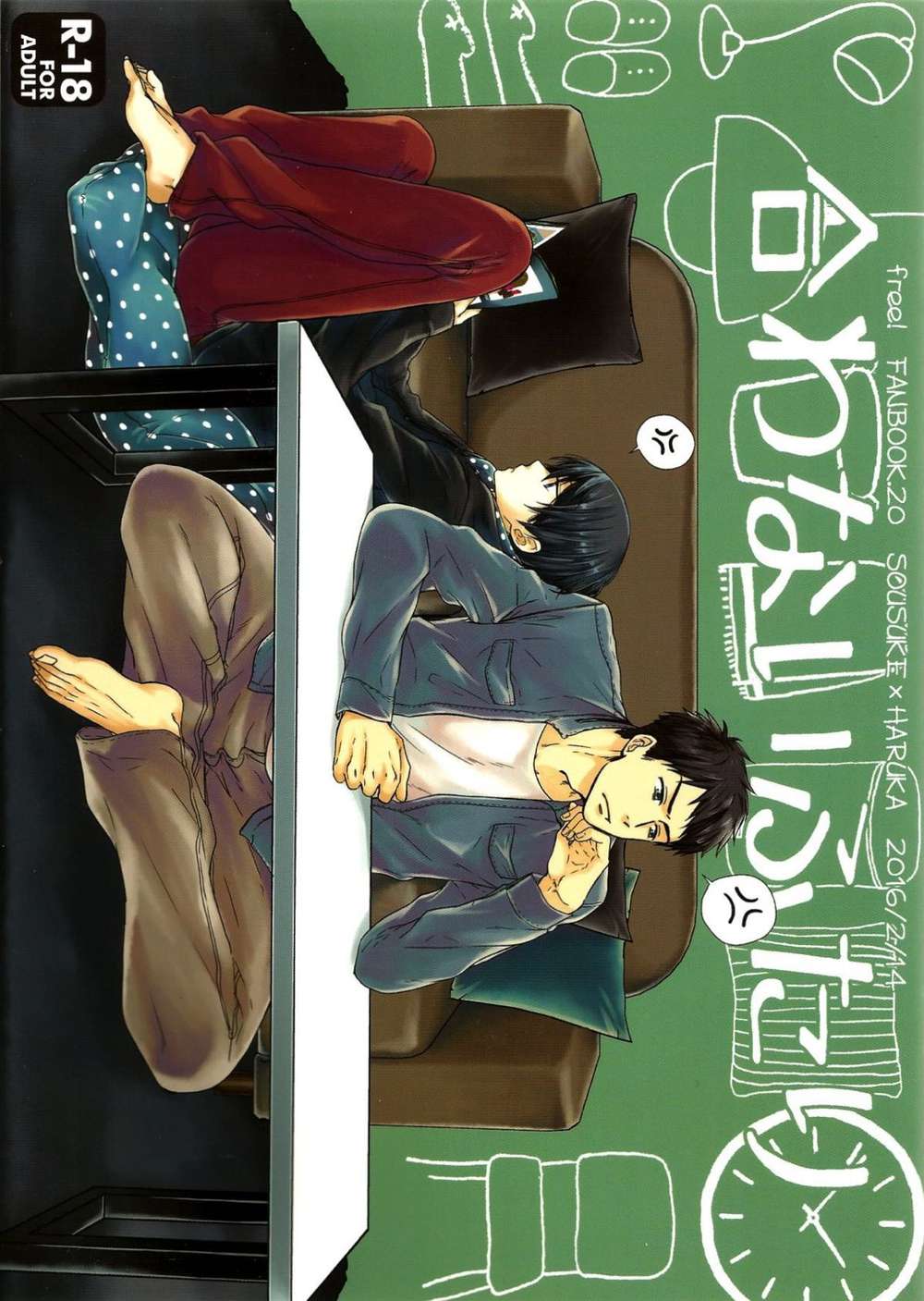 BL manga "Free-Iwatobi-Swim-Club - Incompatible Pair" cover image