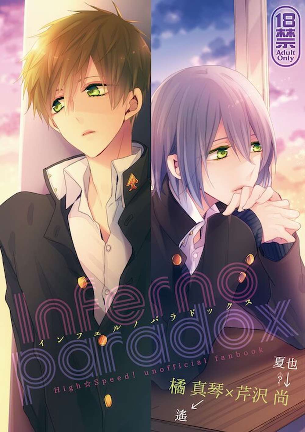 Free-Iwatobi-Swim-Club - Inferno Paradox