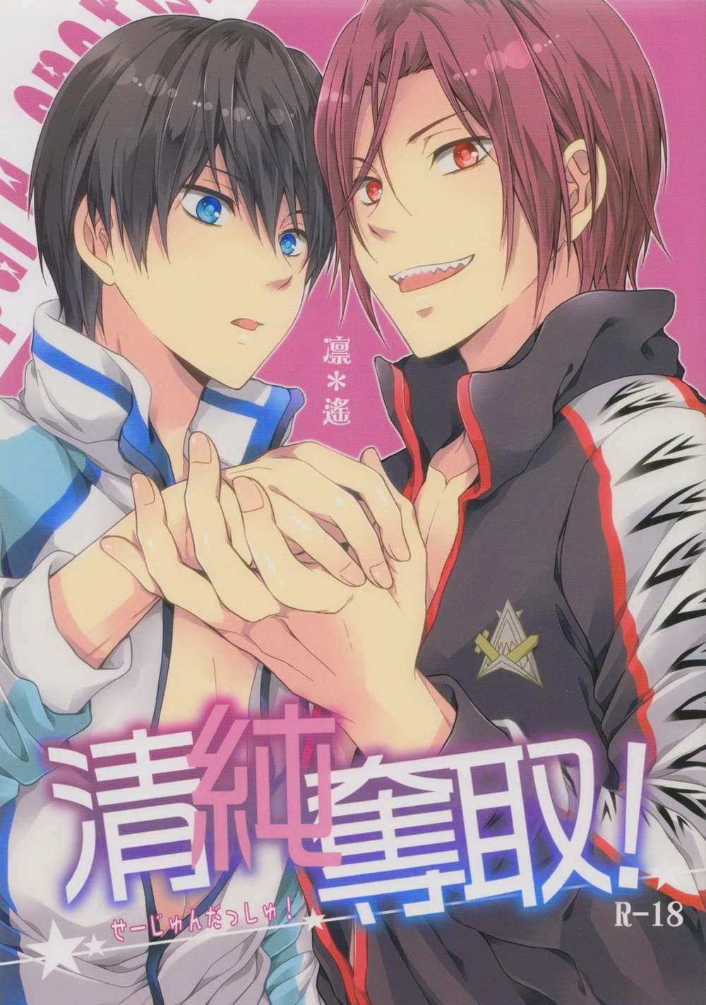 Free-Iwatobi-Swim-Club - Innocence Theft