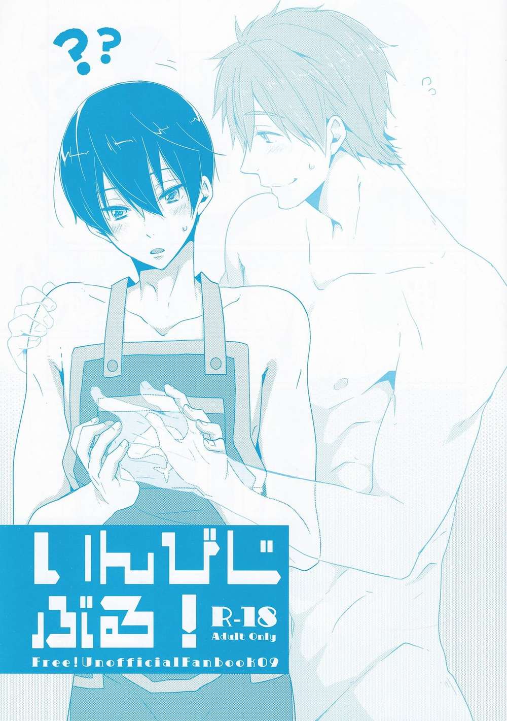 BL manga "Free-Iwatobi-Swim-Club - Invisible Free Makoharu" cover image