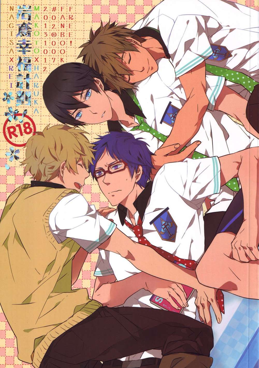 BL manga "Free-Iwatobi-Swim-Club - Iwatobi Happiness Plan" cover image