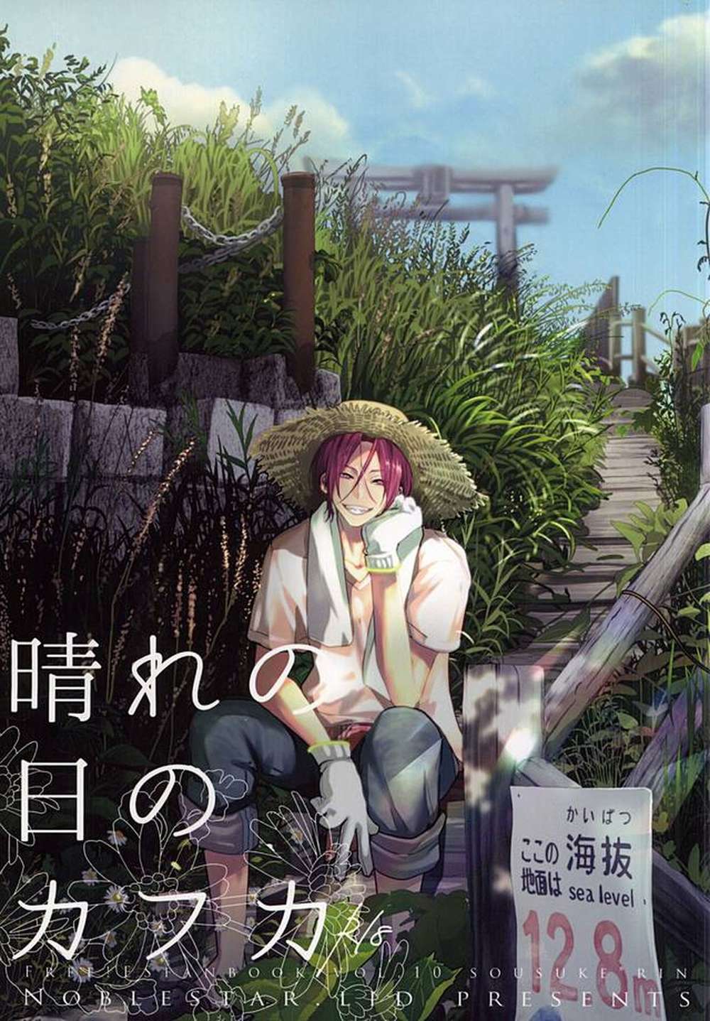 BL manga "Free-Iwatobi-Swim-Club - Kafka On A Sunny Day" cover image