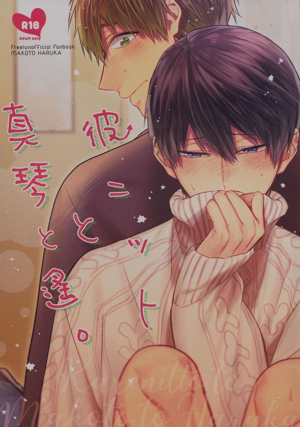 Recommended BL manga "Free-Iwatobi-Swim-Club - Kareknit Makoto Haruka" cover image