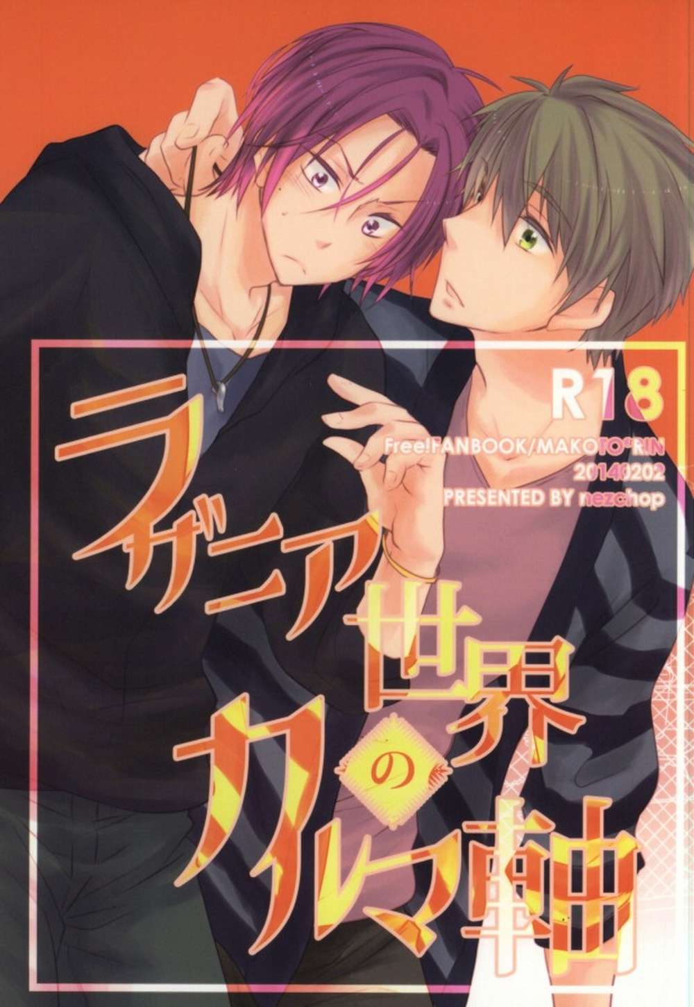 Free-Iwatobi-Swim-Club - Lasagna World Karma Axis