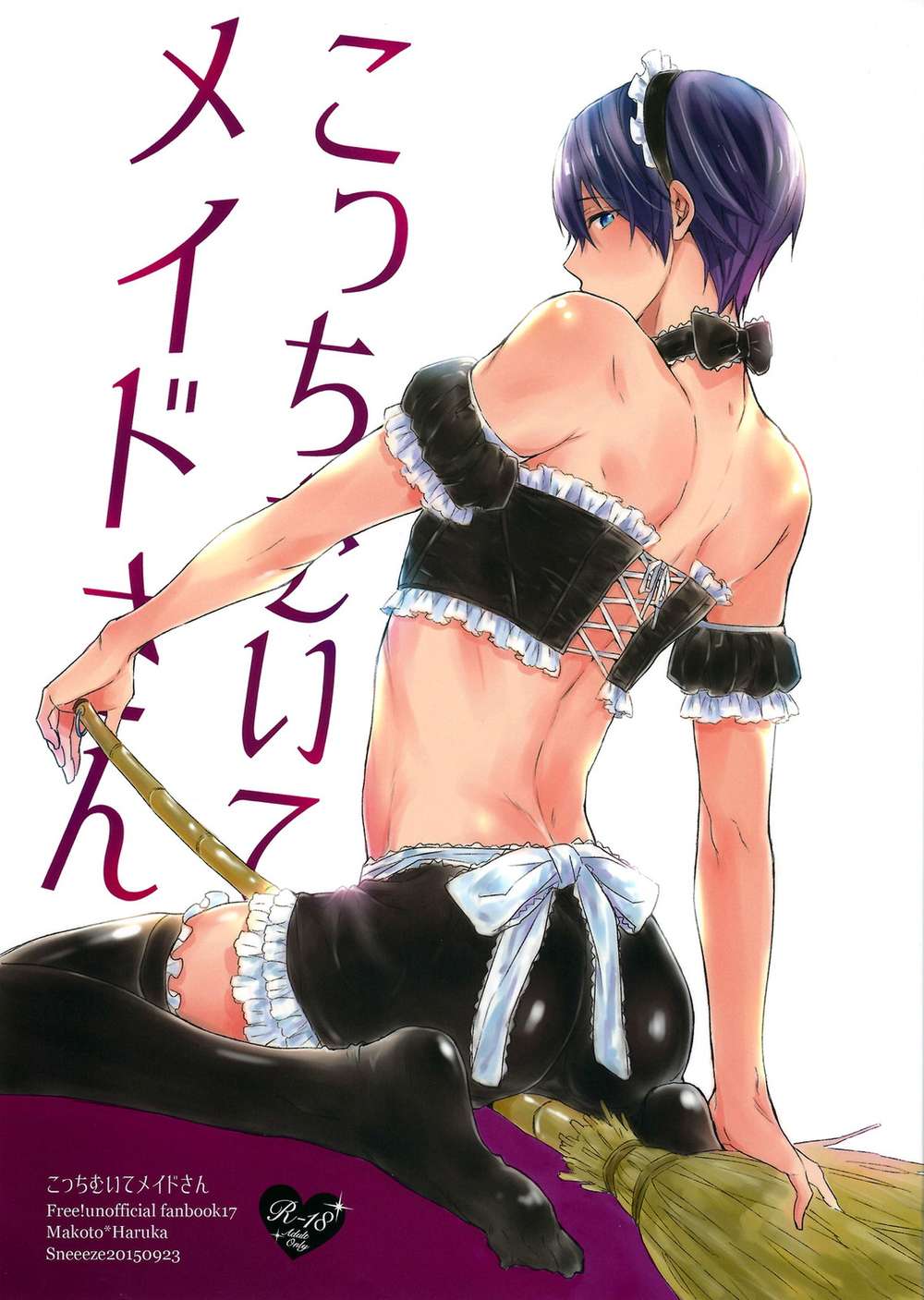 BL manga "Free-Iwatobi-Swim-Club - Lookthisway Maid Free Makoharu" cover image