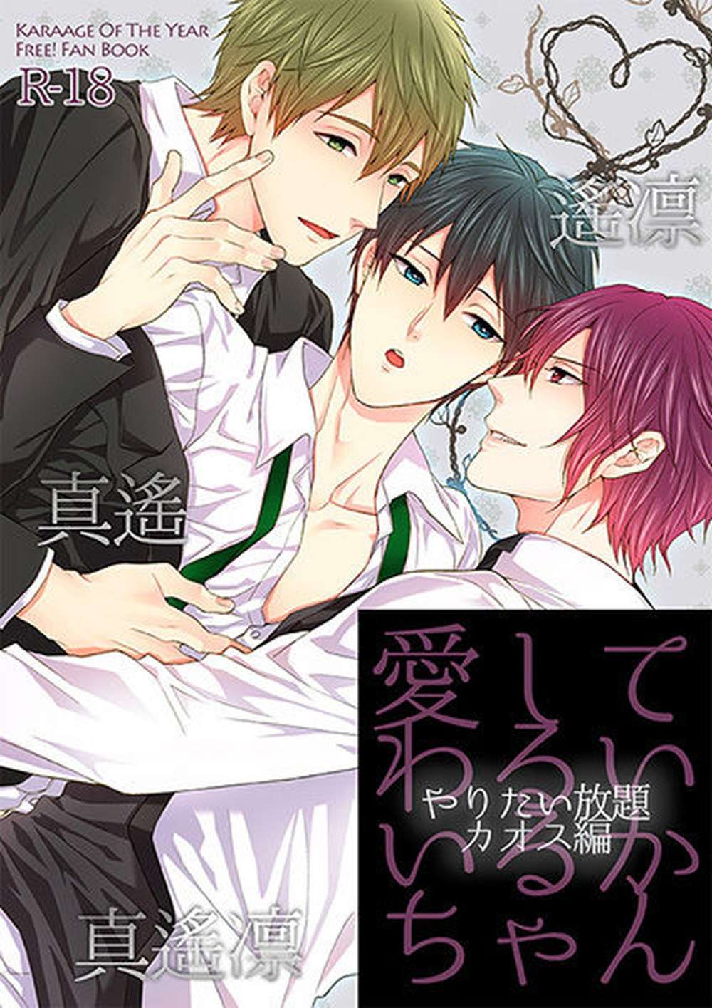Free-Iwatobi-Swim-Club - Love Iruka Chan