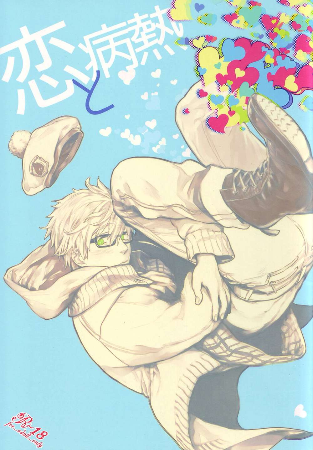 Free-Iwatobi-Swim-Club - Love And Fever
