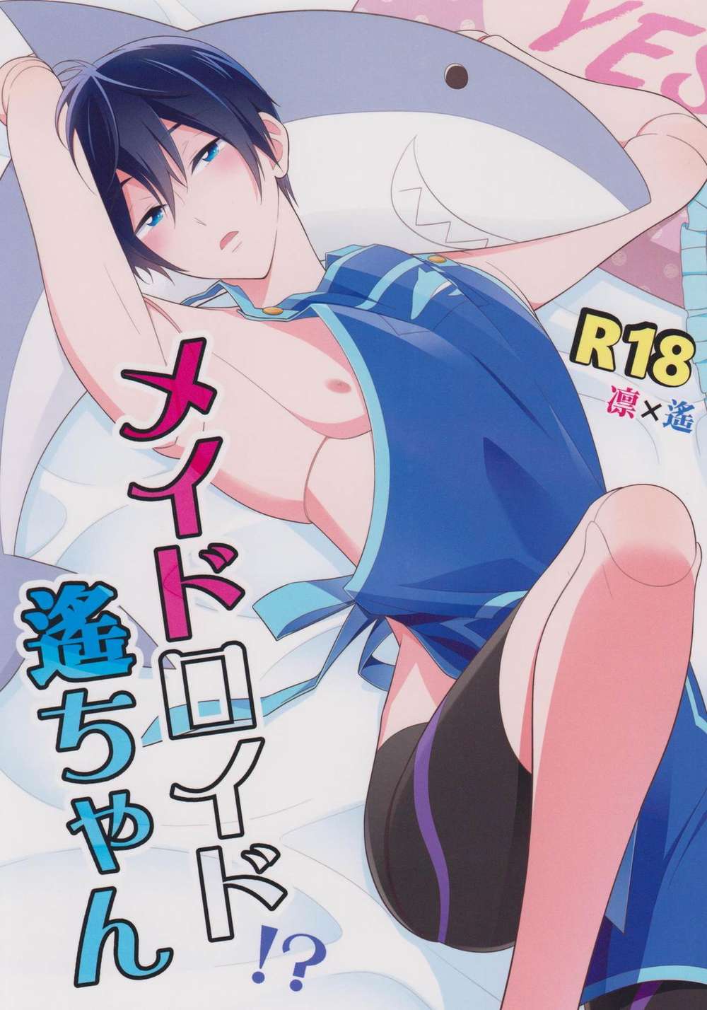 Recommended BL manga "Free-Iwatobi-Swim-Club - Maidroid Haruka Rinharuka" cover image