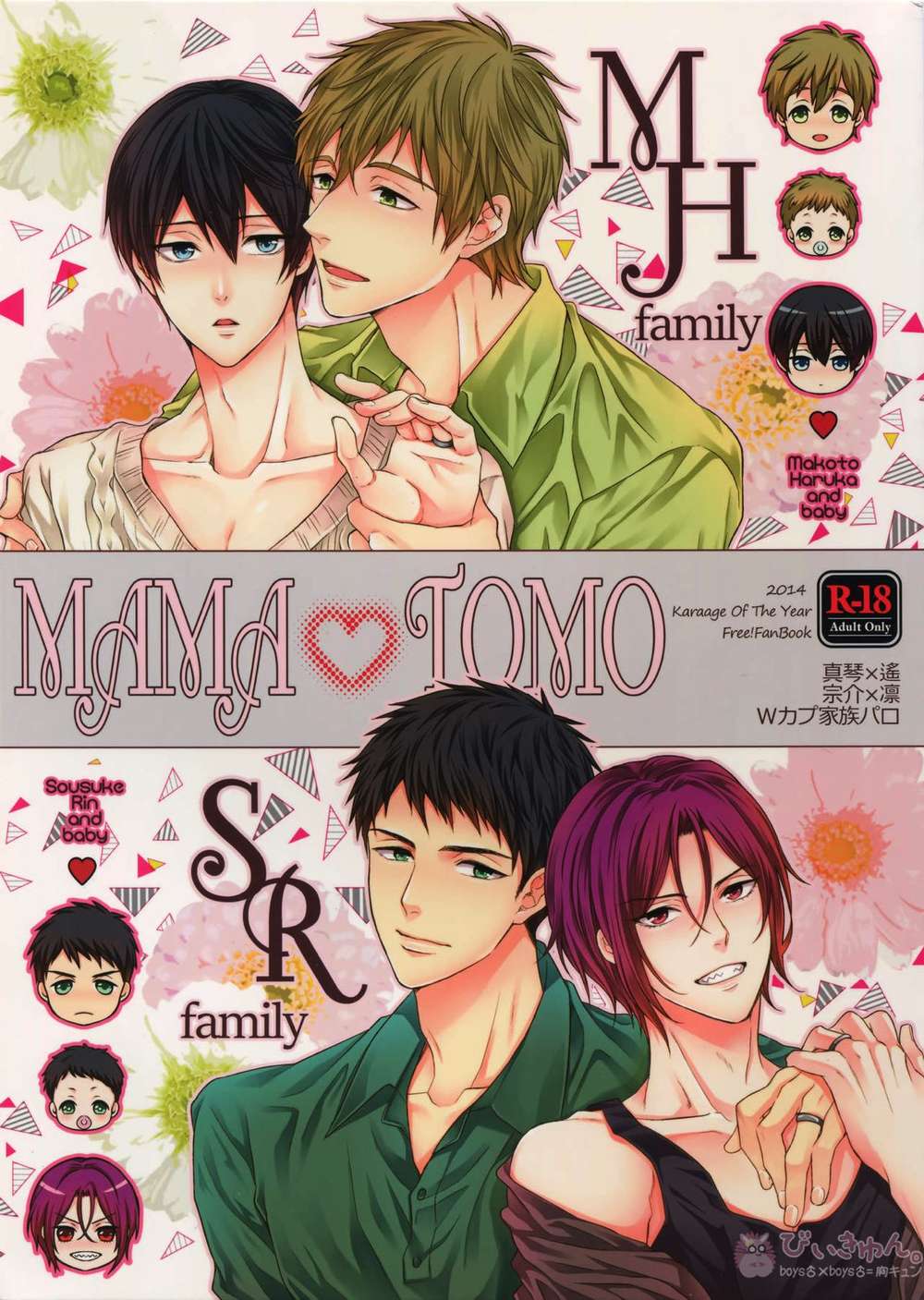 BL manga "Free-Iwatobi-Swim-Club - Makoharu" cover image