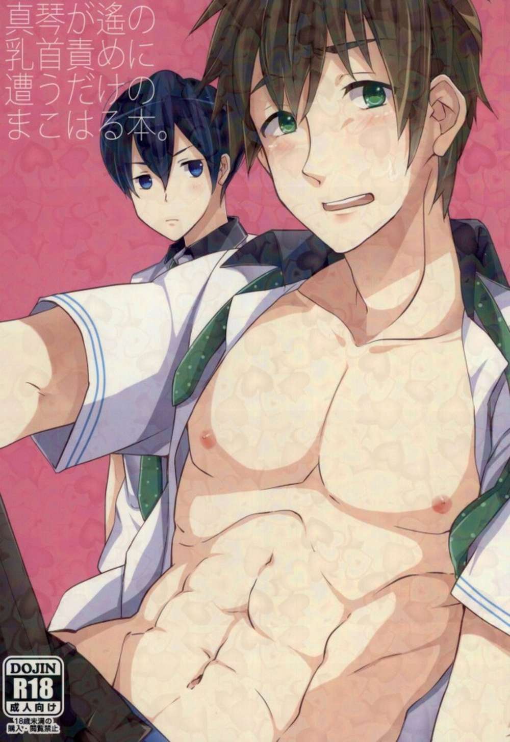 Recommended BL manga "Free-Iwatobi-Swim-Club - Makoharu Fanbook" cover image