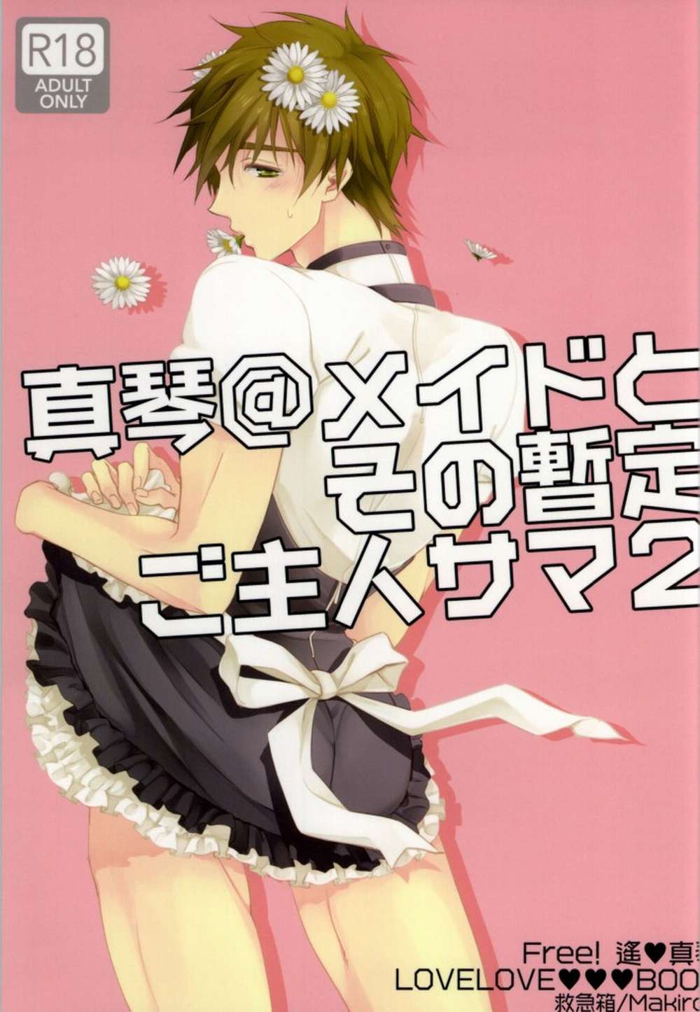 BL manga "Free-Iwatobi-Swim-Club - Makoto Maid And Temporary Master Vol2" cover image