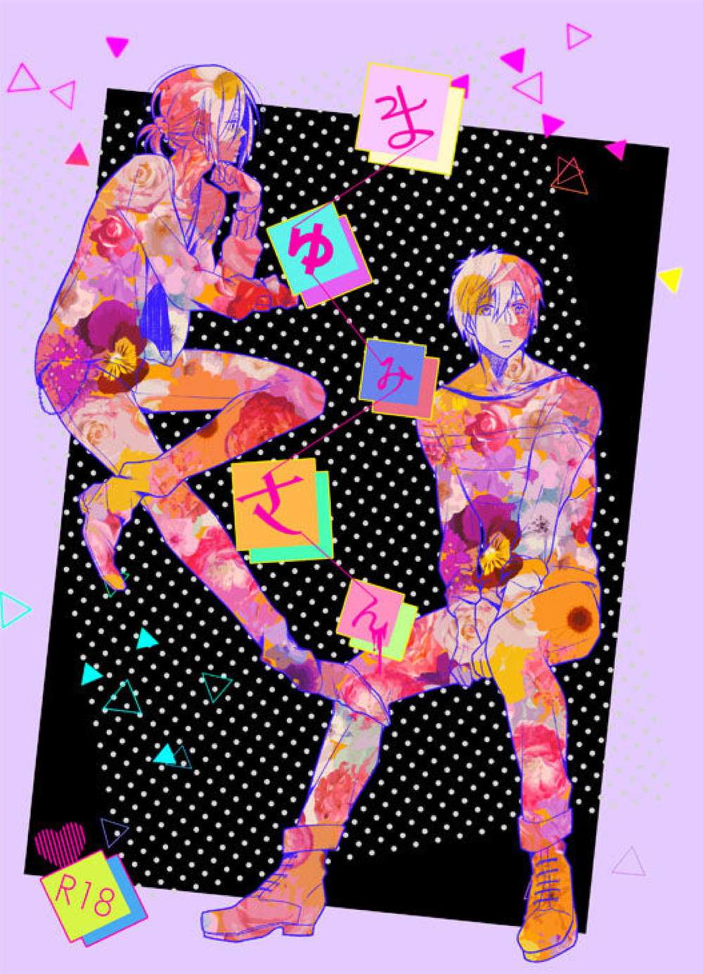 BL manga "Free-Iwatobi-Swim-Club - Mayumi Free Rin" cover image