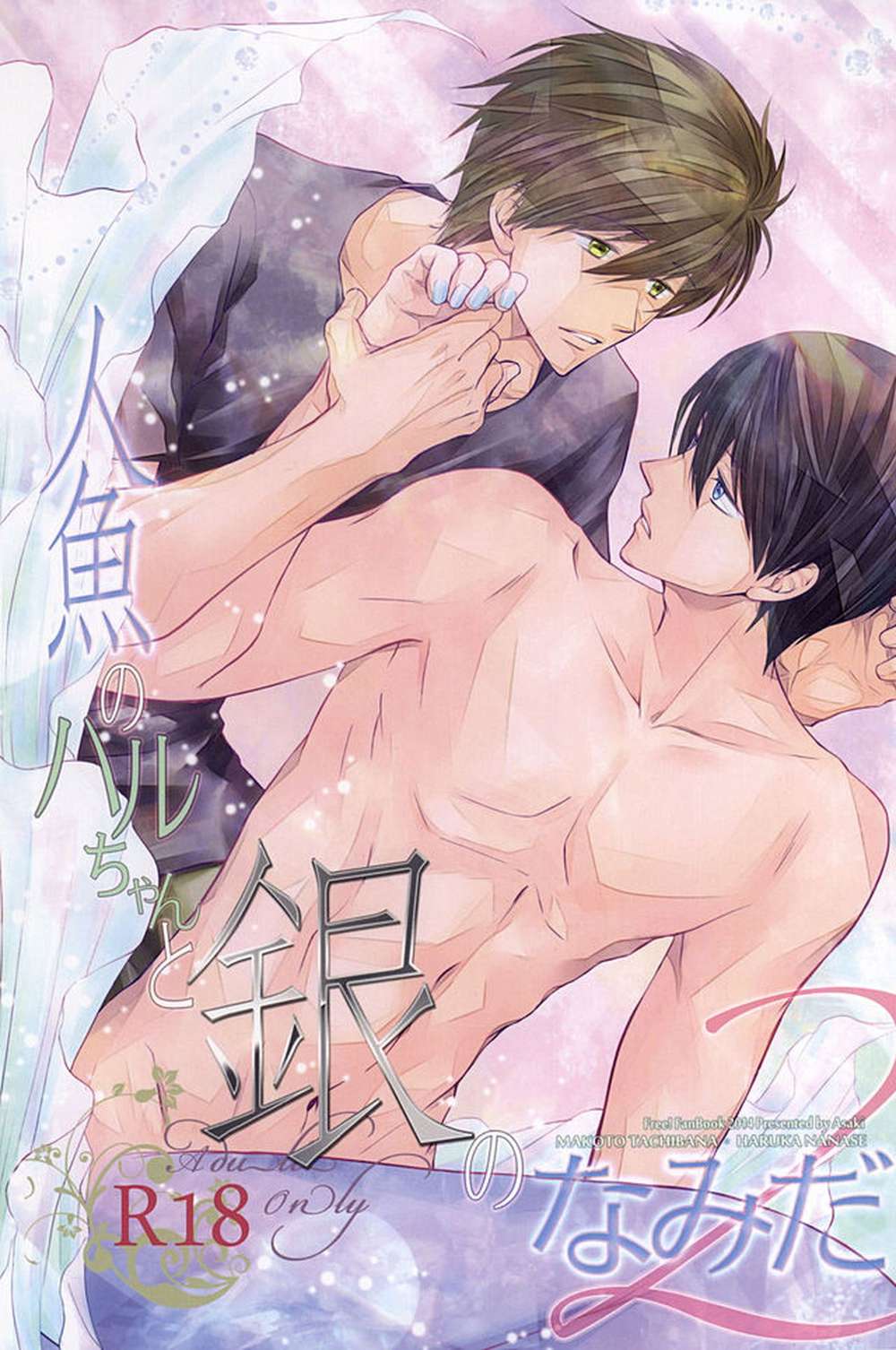 Free-Iwatobi-Swim-Club - Mermaid Haru And Silver Tears Vol2