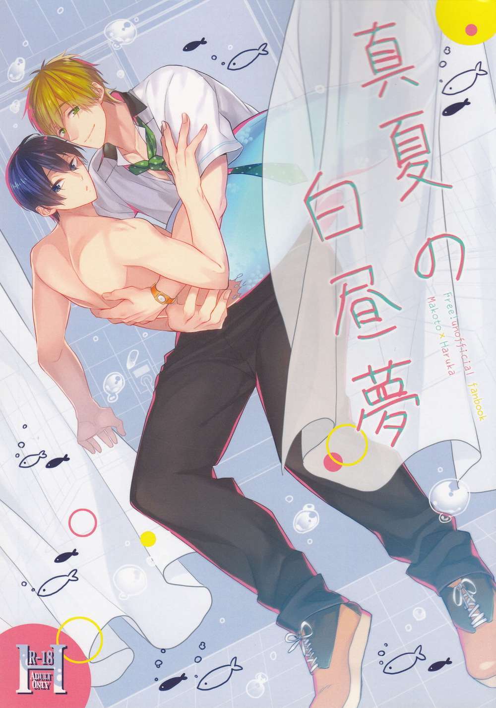 Recommended BL manga "Free-Iwatobi-Swim-Club - Midsummerdaydream Makoharu" cover image